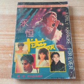 抒情歌曲 永恒卡拉OK