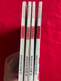 张士柏英语网 美语会话 第 1.2.3.4 册 共4册 4本合售