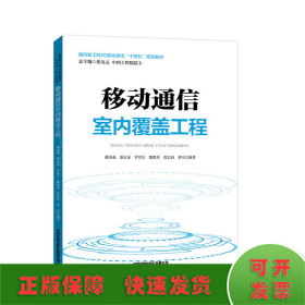 移动通信室内覆盖工程