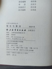 笔法与章法