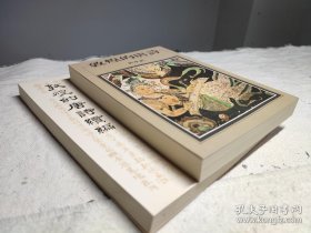 《敦煌的唐诗》《敦煌的唐诗续编》两册合售