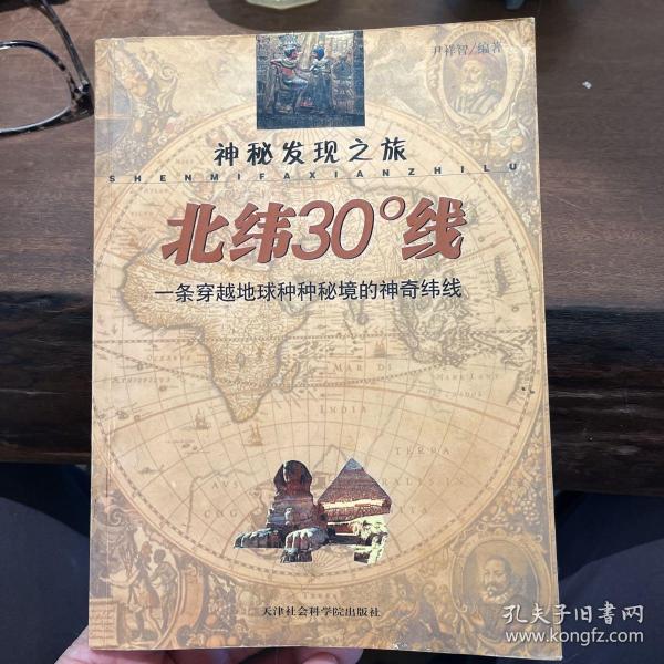 北纬30度线：一条穿越地球种种秘境的神奇纬线