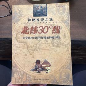 北纬30度线：一条穿越地球种种秘境的神奇纬线