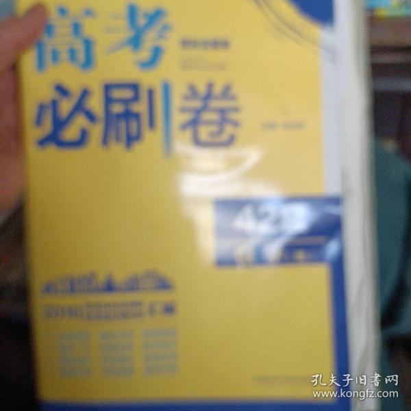 理想树 67高考 2018新版 高考必刷卷 42套 理数 新高考模拟卷汇编