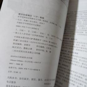 2019医学考博阅读理解高分全解 第5版