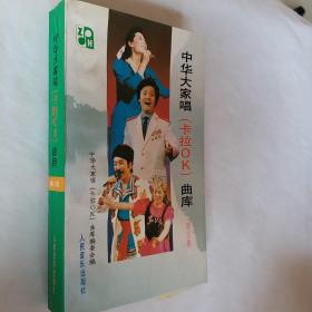 中华大家唱卡拉OK曲库第三集，开发票加六点税