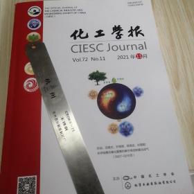 化工学报2021年11月 VOI.72  NO.11  近乎未翻阅实物如图