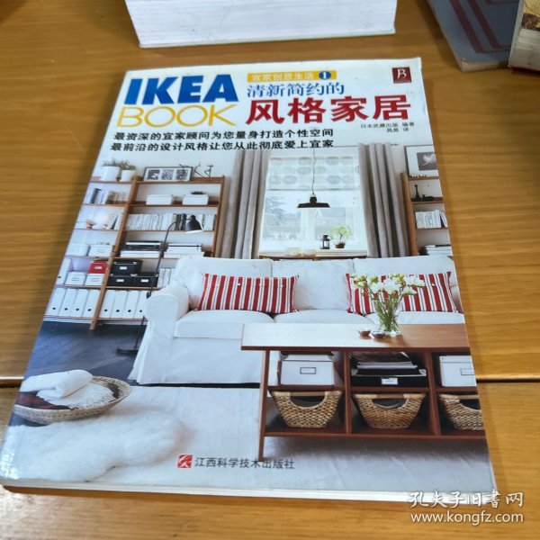 IKEABOOK宜家创意生活1：清新简约的风格家居