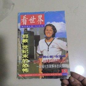 看世界