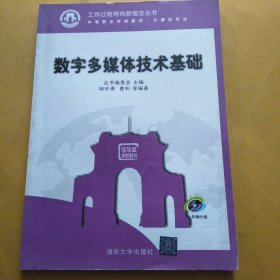 数字多媒体技术基础