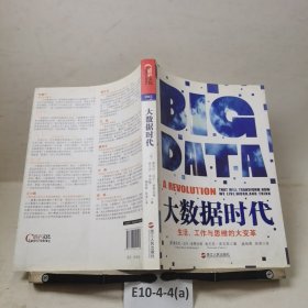 大数据时代