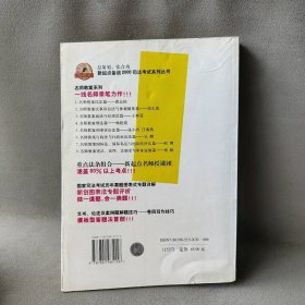 国家司法考试历年真题图表式专题详解（2007）