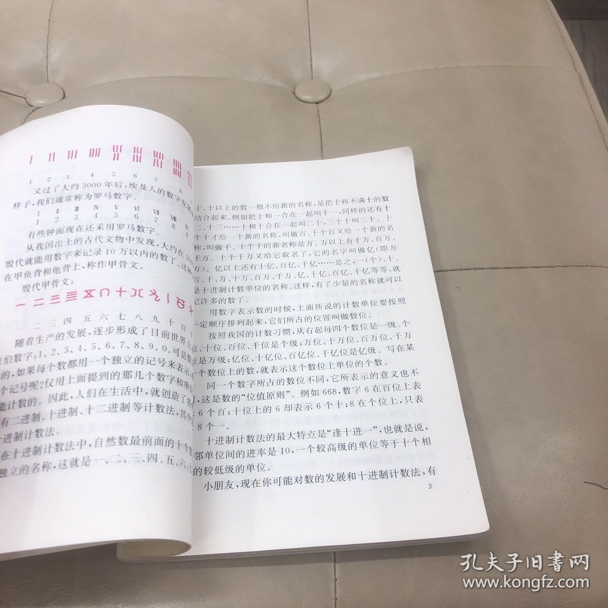 小学数学活动 四年级