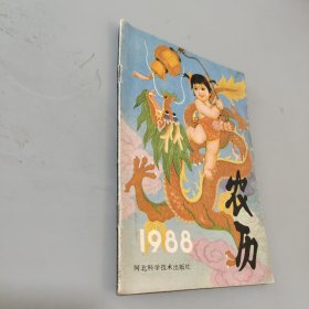 1988农历