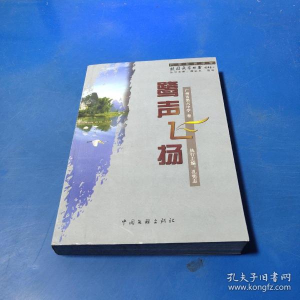 广东知名中学校园文学丛书：绿榕新萃