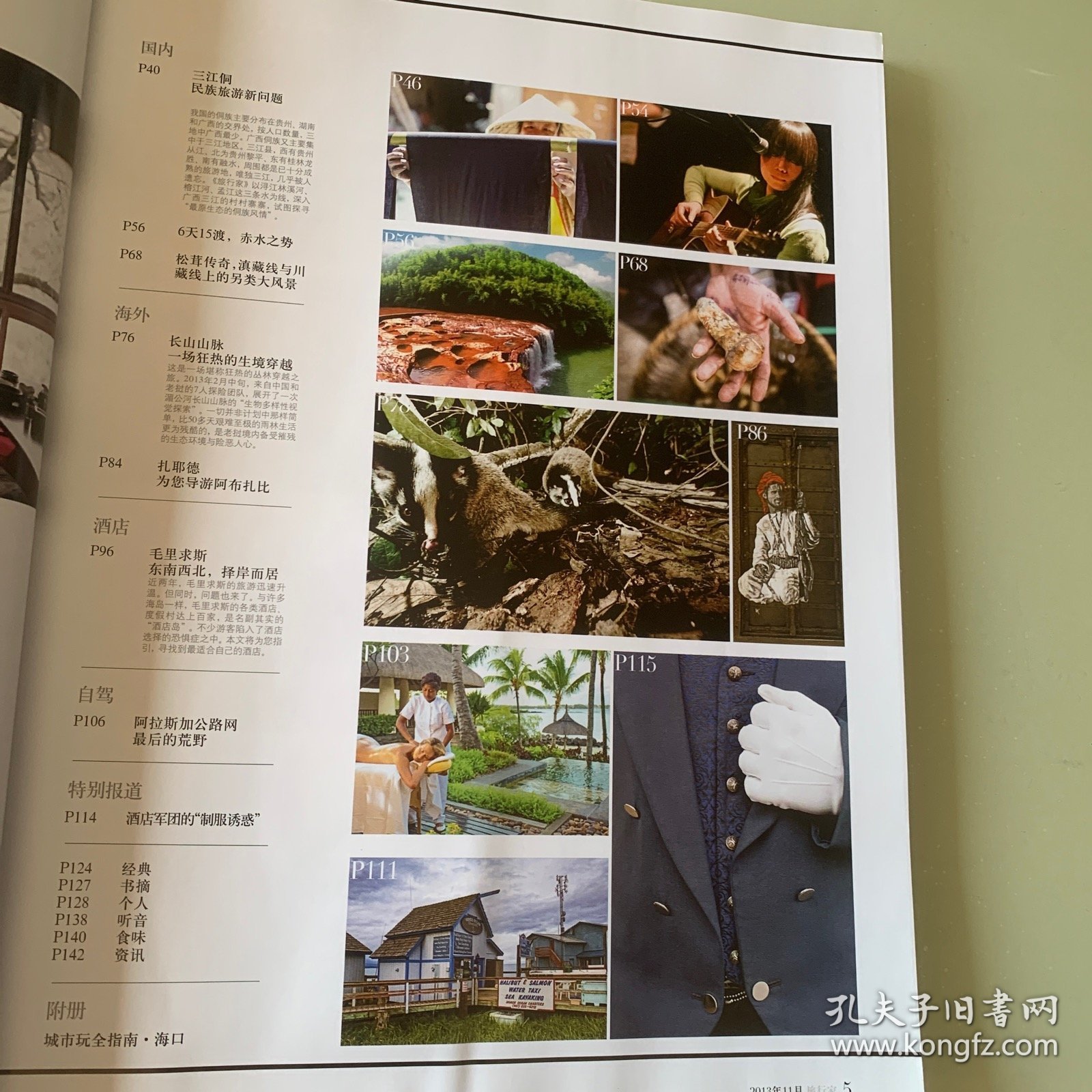 旅行家2013年11月