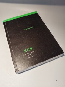 沉默的羔羊系列：汉尼拔