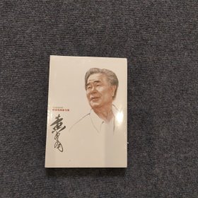 中国名画家全集：黄胄