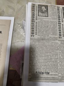 刘景范同志遗体告别仪式在京举行