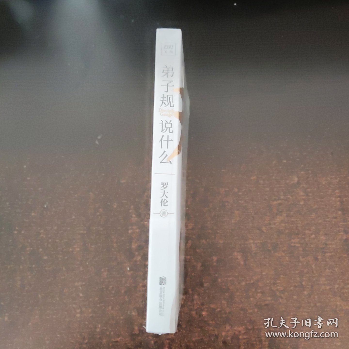 点击查看原图 弟子规说什么:《弟子规》绝不仅仅是给孩子用的任何人都能从中学到为人立世之道