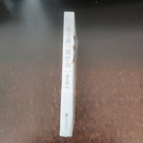 弟子规说什么:《弟子规》绝不仅仅是给孩子用的任何人都能从中学到为人立世之道