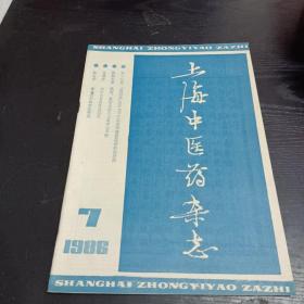 上海中医药杂志1986/7
