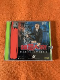 稀有恐怖片 错体人魔 body switch 港海岸正版VCD