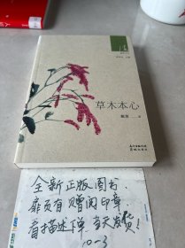 草木本心