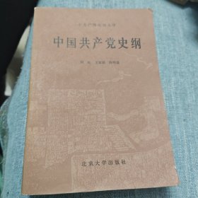 中国近代史纲