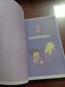 “菲”常好记医学生漫画笔记