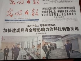 光明日报2025年4月30日（当日共16版全）