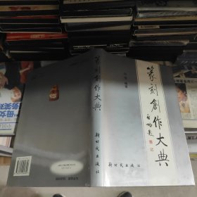 篆刻创作大典