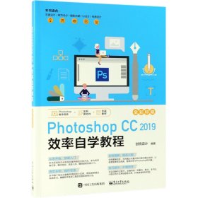 PhotoshopCC2019效率自学教程