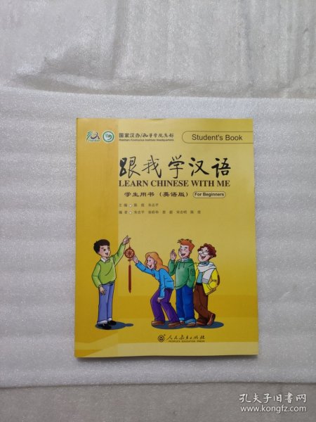 跟我学汉语 学生用书（英语版）