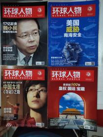 环球人物2020年1-24期全年