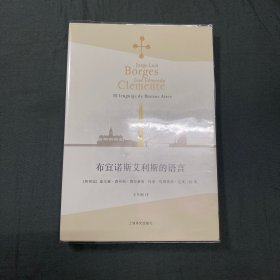 布宜诺斯艾利斯的语言（博尔赫斯全集）