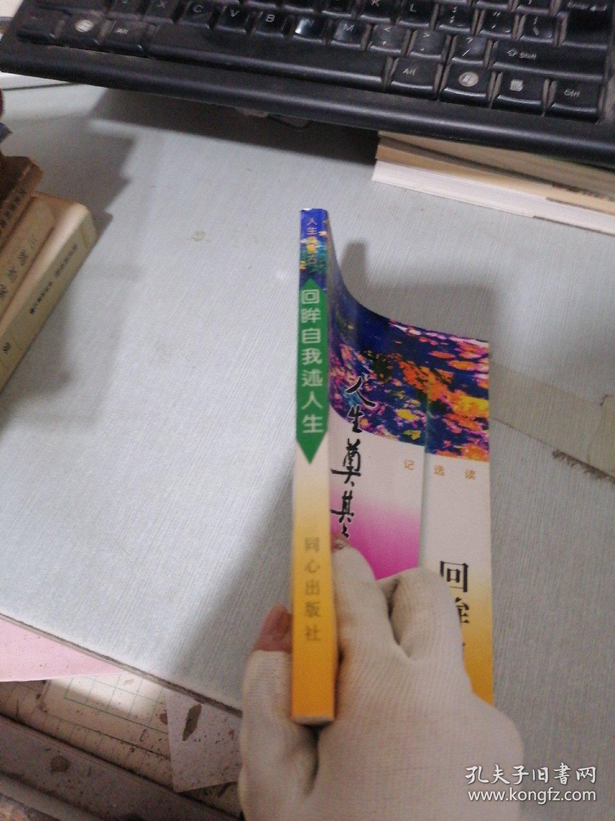 人生奠基石