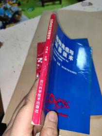 动物免疫与消毒技术