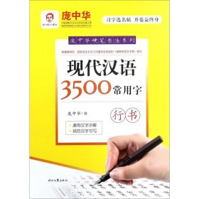 现代汉语3500常用字