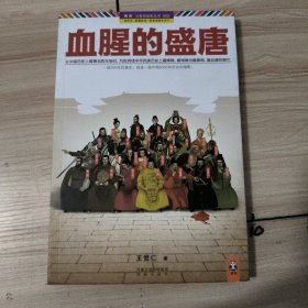 血腥的盛唐