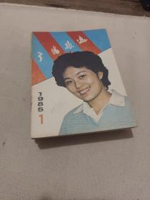 广播歌选（1985年-1986年共19本）