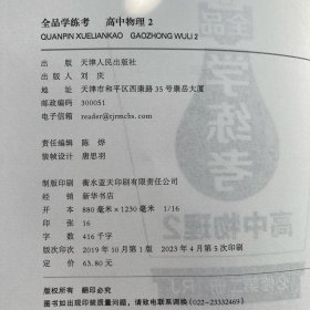 全品学练考高中物理必修第二册夯实版练习册导学案