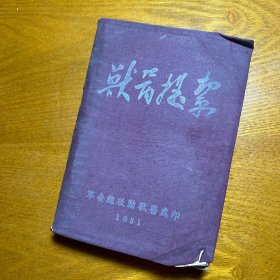 兽医提契（1951年） 后勤兽医处印 繁体