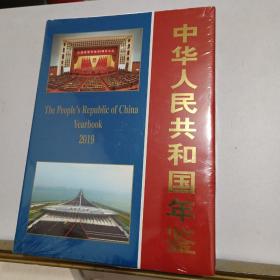 中华人民共和国年检2019