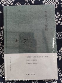 木心全集(理想国典藏套装16册，附赠1本《木心别册》）（布面精装）（定价 1018 元）（原箱有破损，随机发货）