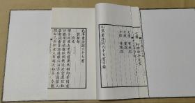 毛泽东诗词六十七首        完整一册：（极品收藏：,1999年初版，文物出版社一版一印，8开本，此本编号：131，线装本，此版本是迄今官方出版的毛主席诗词各种版本中选辑的诗词数量最多的一种，新书10品也）