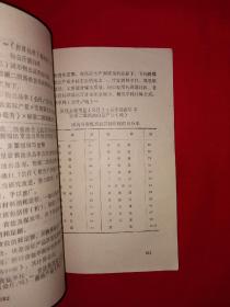 稀缺经典丨酱油酿造新技术（全一册插图版）1989年原版老书非复印件，印数稀少！详见描述和图片