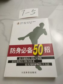 防身必备50招