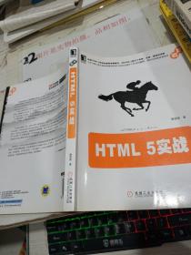 HTML 5实战