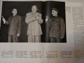 人民画报增刊 《毛主席和他的亲密战友林副主席接见来自全国各地的革命战士》